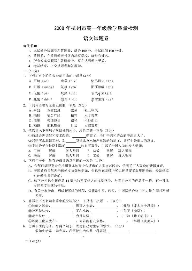 杭州市高一级教学质量检测语文试题