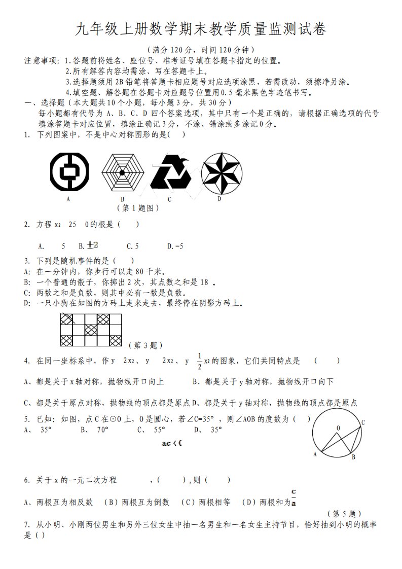 人教版九年级上册数学期末教学质量监测试卷及答案