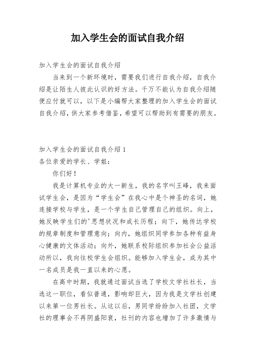 加入学生会的面试自我介绍