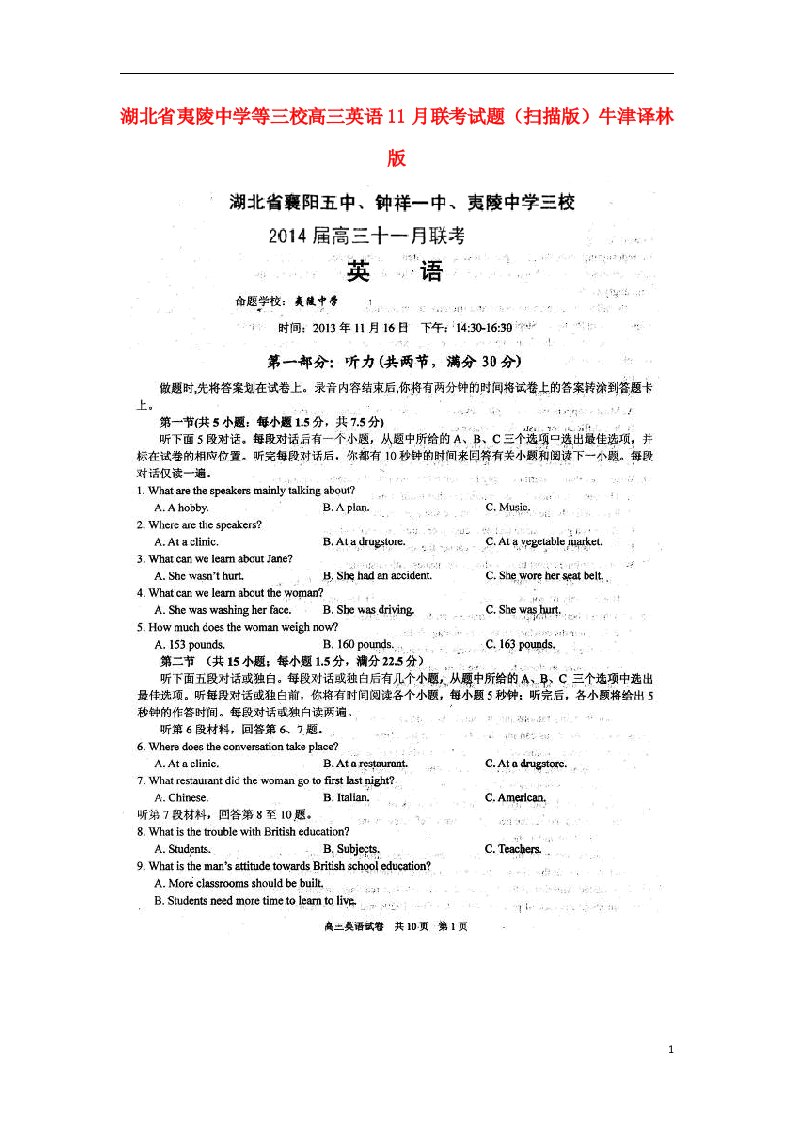 湖北省夷陵中学等三校高三英语11月联考试题（扫描版）牛津译林版