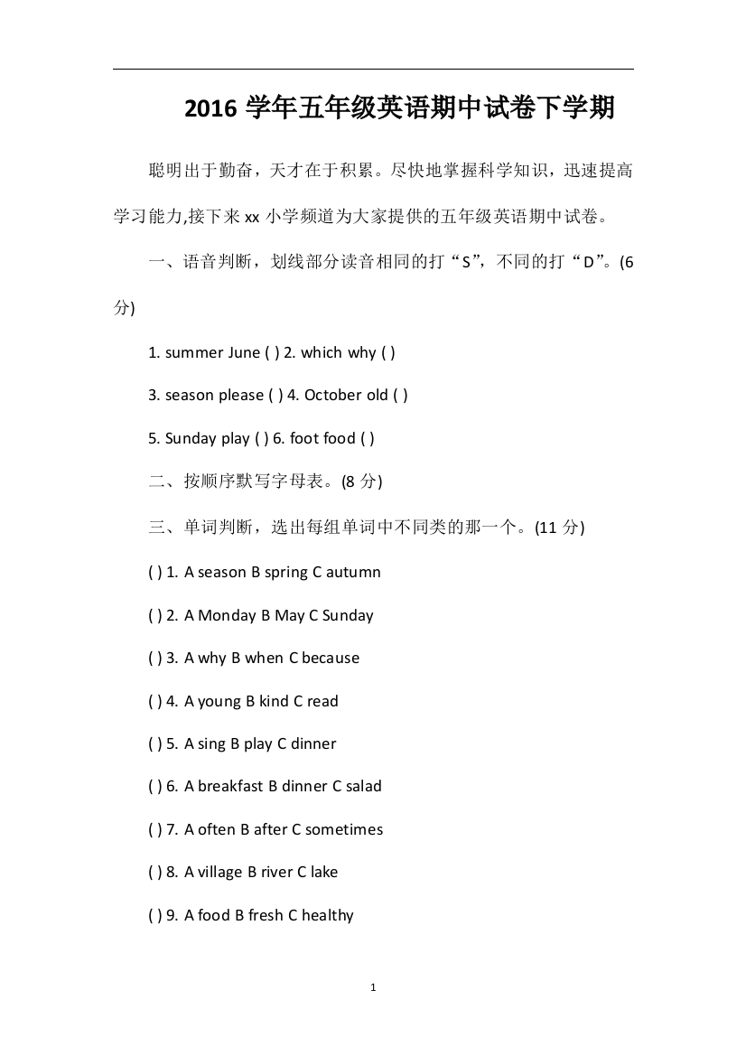 16学年五年级英语期中试卷下学期