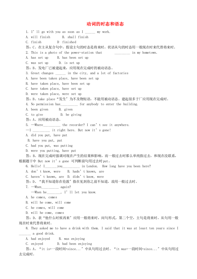 （整理版高中英语）动词的时态和语态