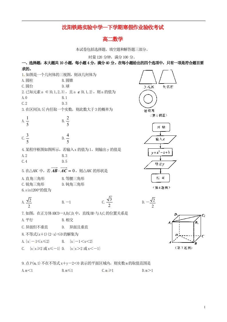 辽宁省沈阳市铁路实验中学高二数学下学期寒假作业验收考试试题