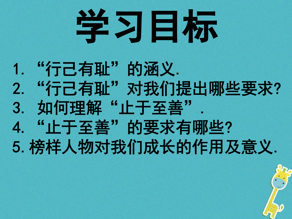 七级道德与法治下册一单元青春时光三青春的证明框青春有格新人教版PPT课件