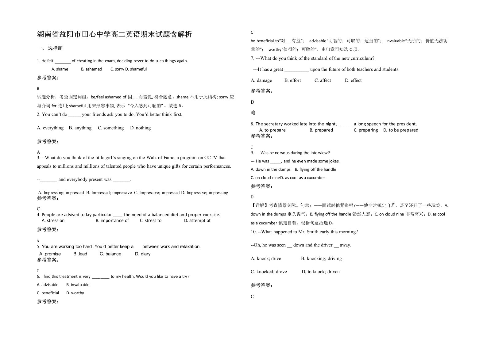 湖南省益阳市田心中学高二英语期末试题含解析