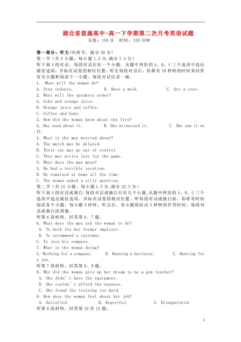 湖北省恩施高中高一英语下学期第二次月考试题牛津译林版