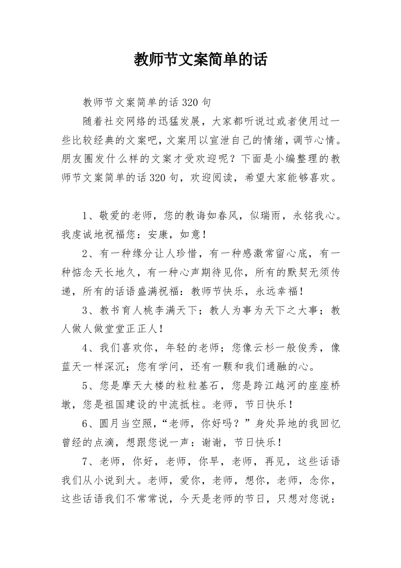 教师节文案简单的话