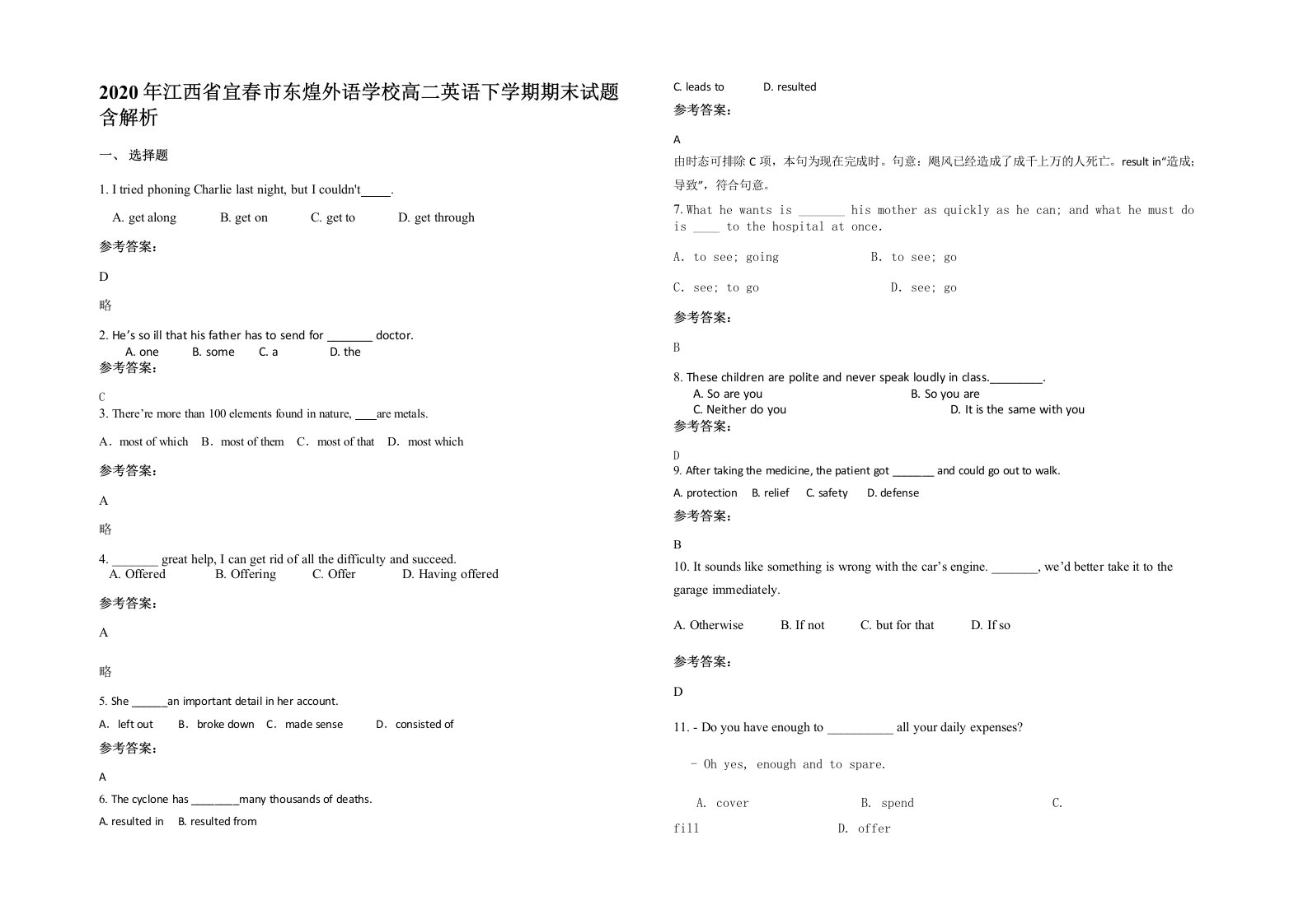 2020年江西省宜春市东煌外语学校高二英语下学期期末试题含解析