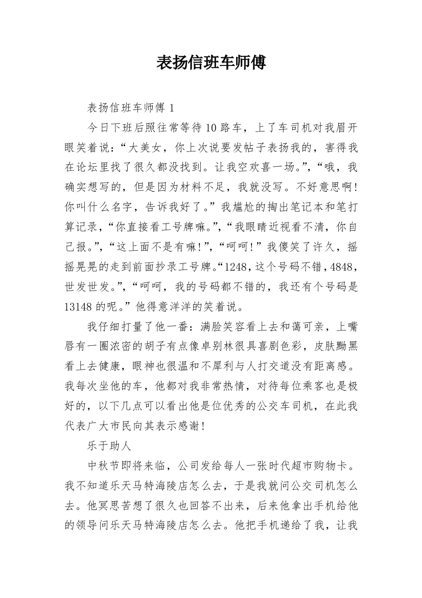 表扬信班车师傅