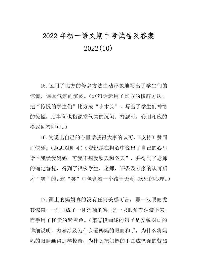 2022年初一语文期中考试卷及答案2022(10)