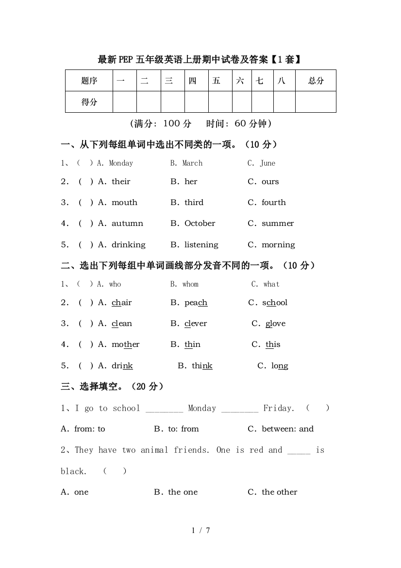 最新PEP五年级英语上册期中试卷及答案【1套】