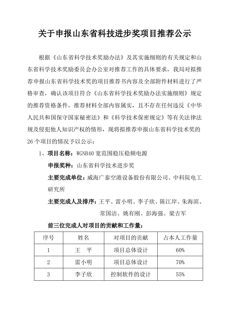 关于申报山东省科技进步奖推荐公示