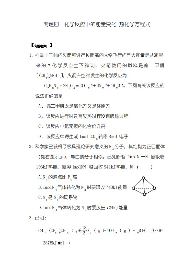 高三化学专题复习教案4