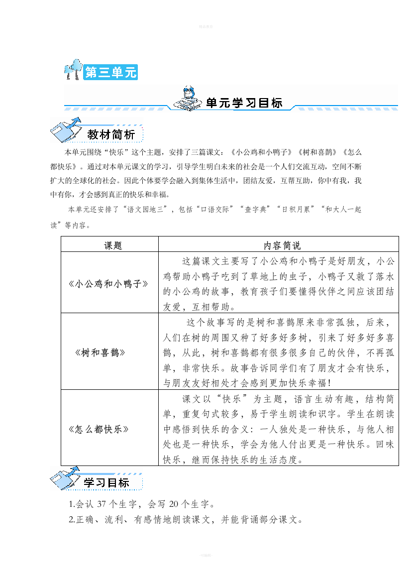 部编版一年级下册第三单元教案