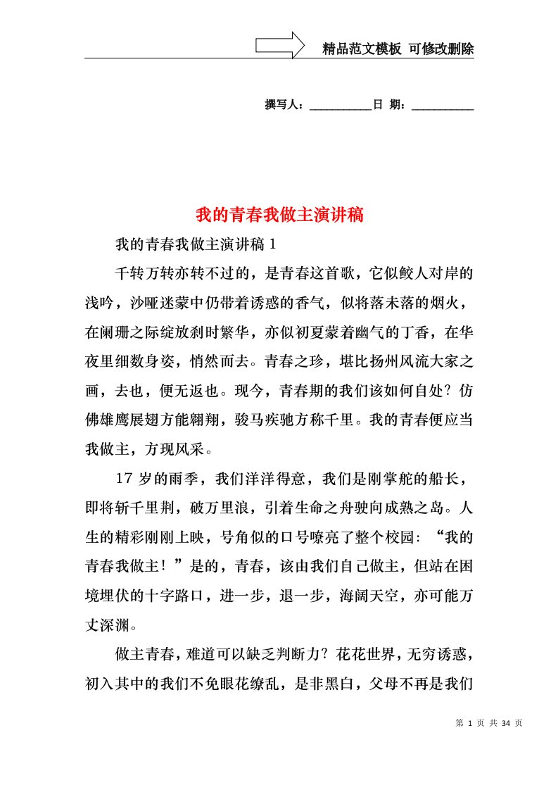 我的青春我做主演讲稿