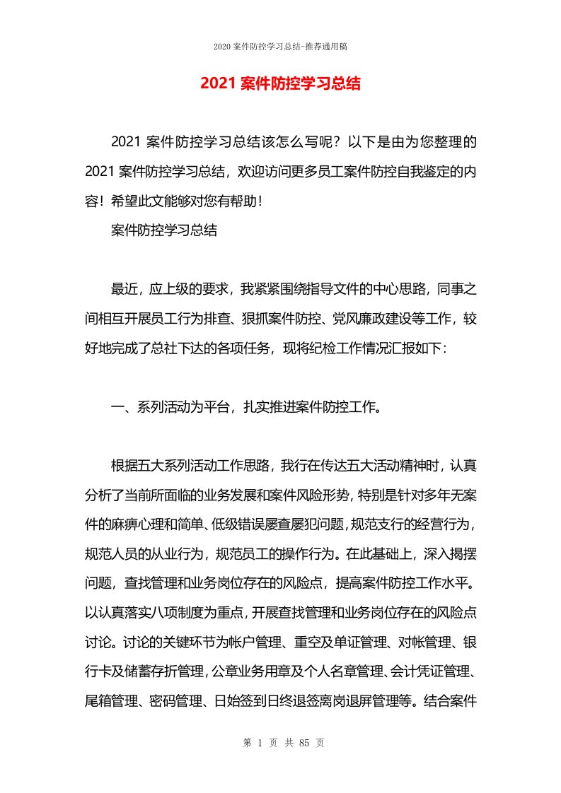 2021案件防控学习总结