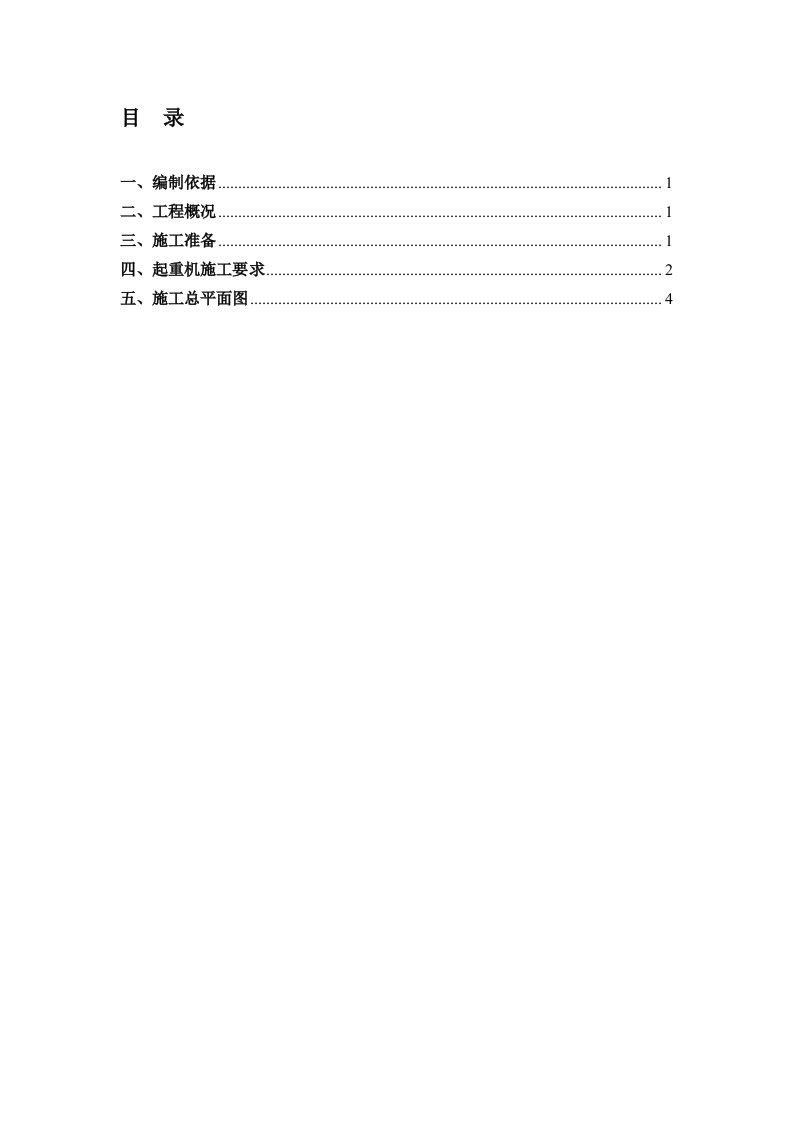 汽车式起重机施工方案