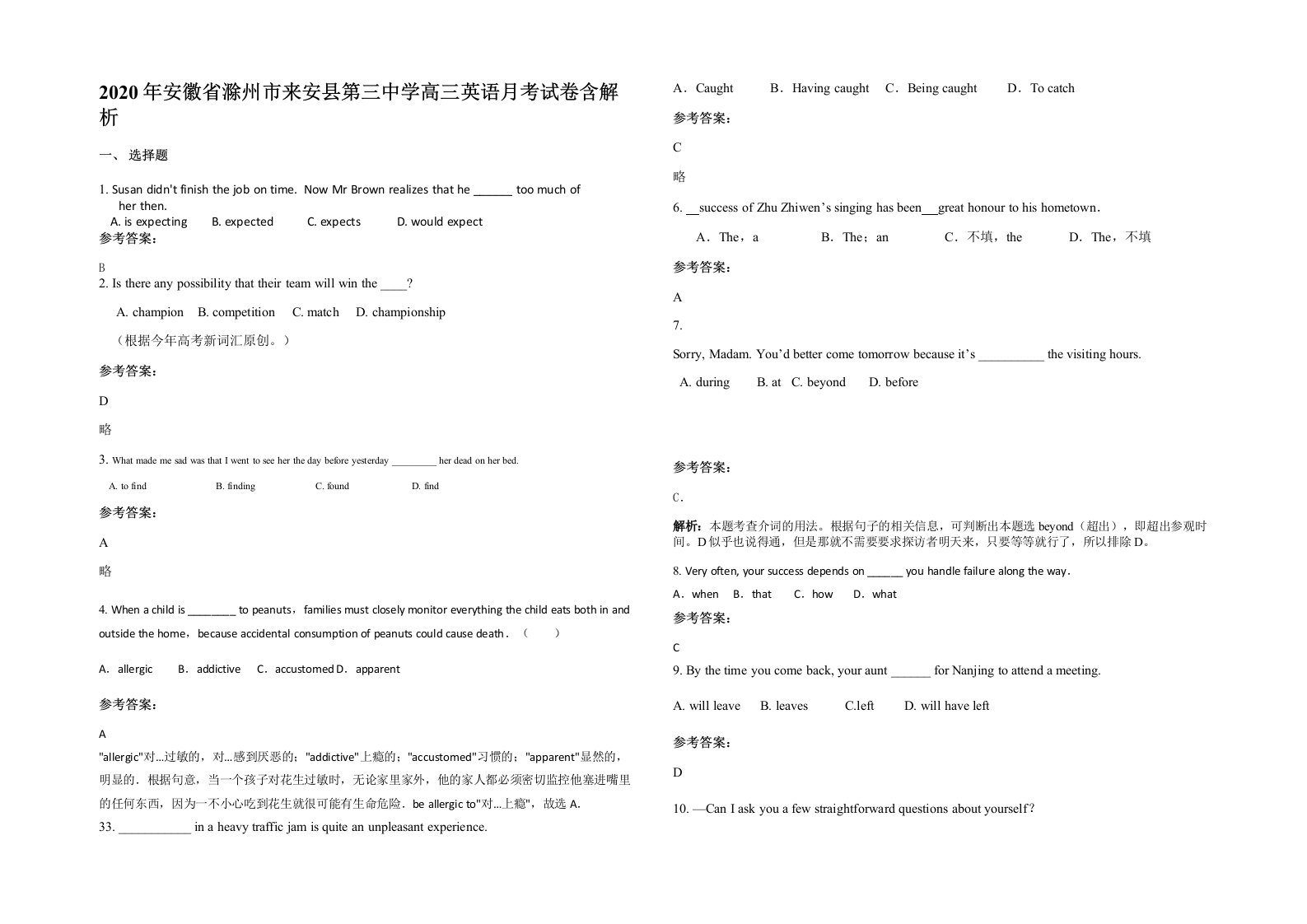 2020年安徽省滁州市来安县第三中学高三英语月考试卷含解析