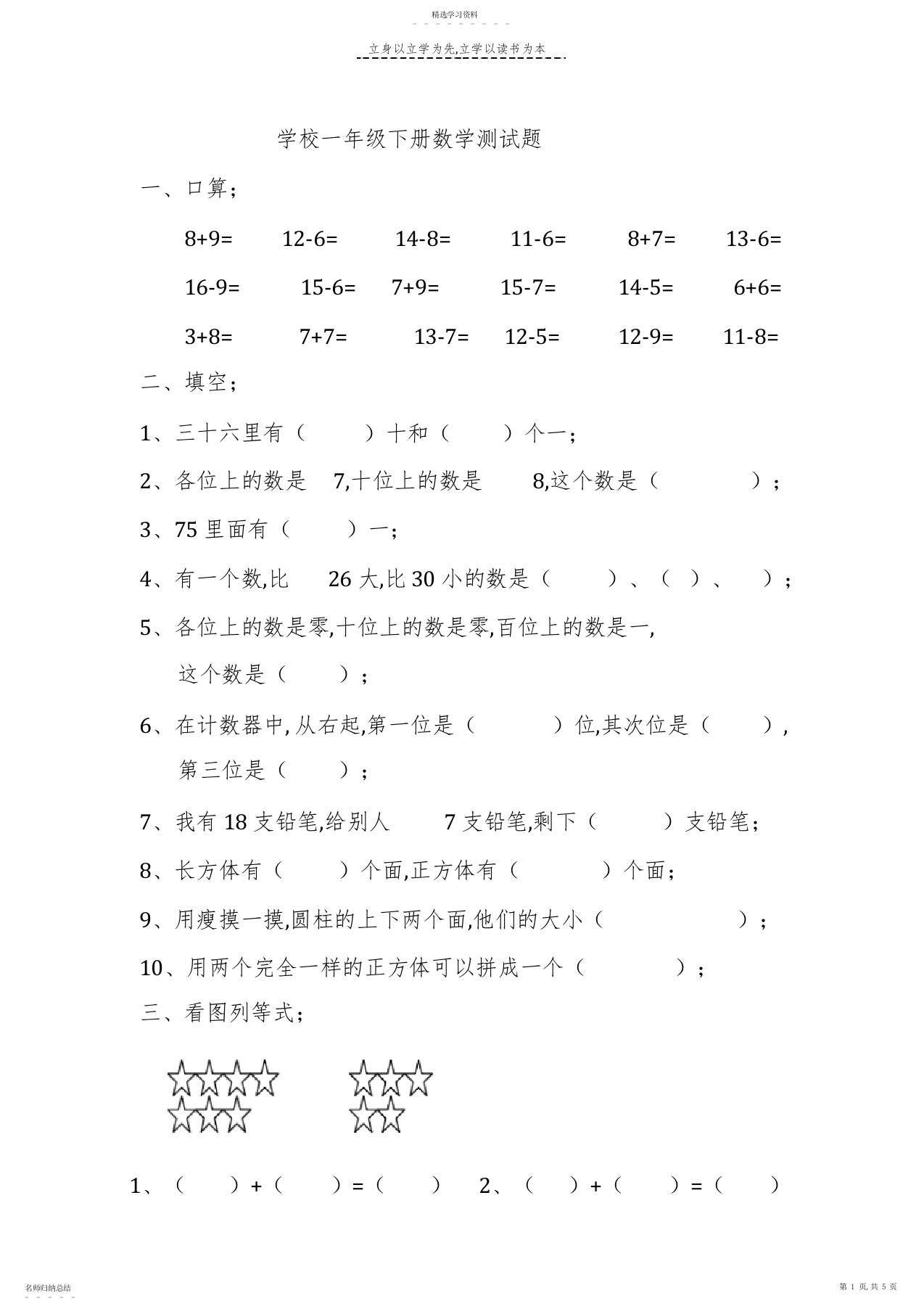 2022年小学一年级下册数学测试题