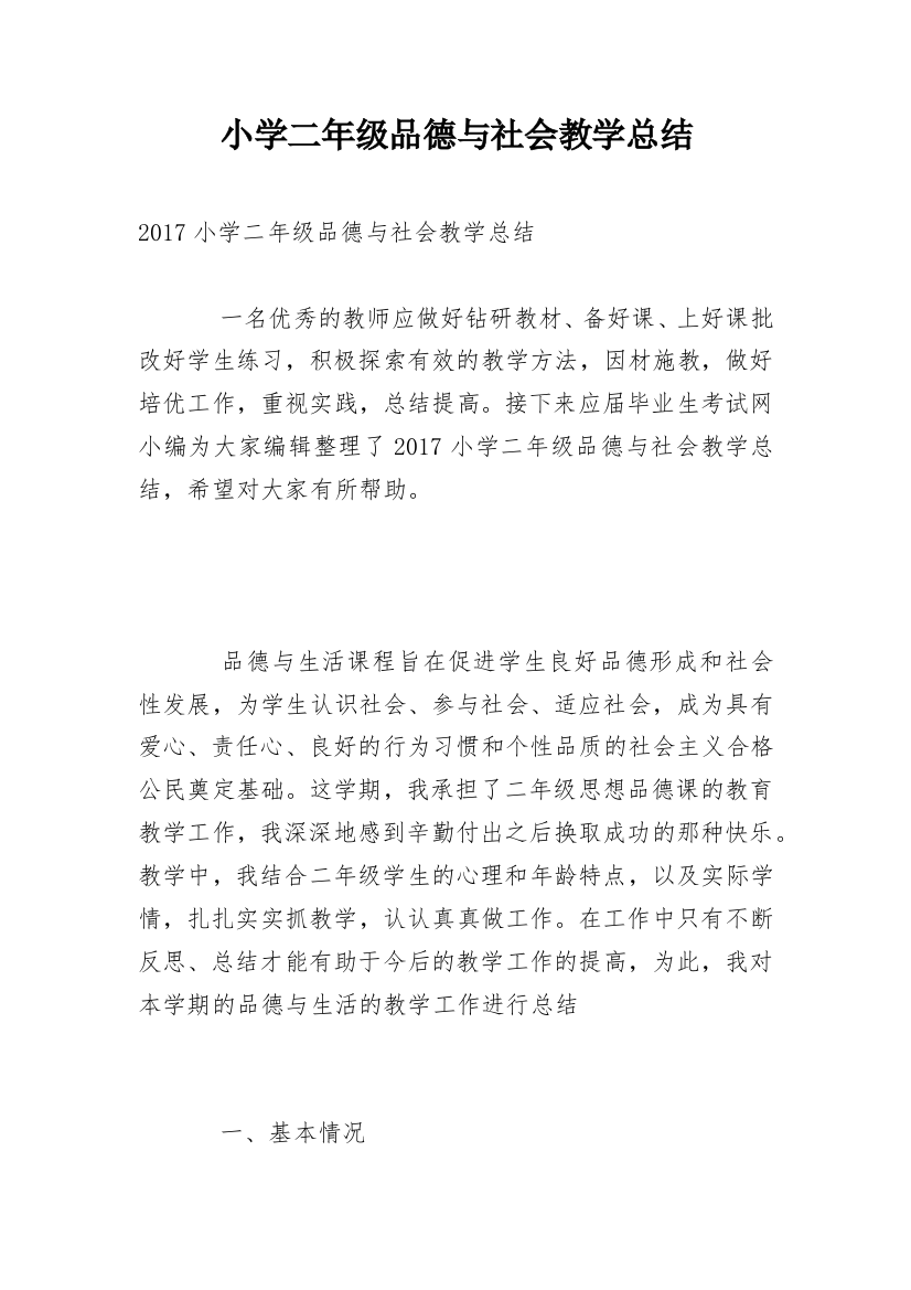 小学二年级品德与社会教学总结_2