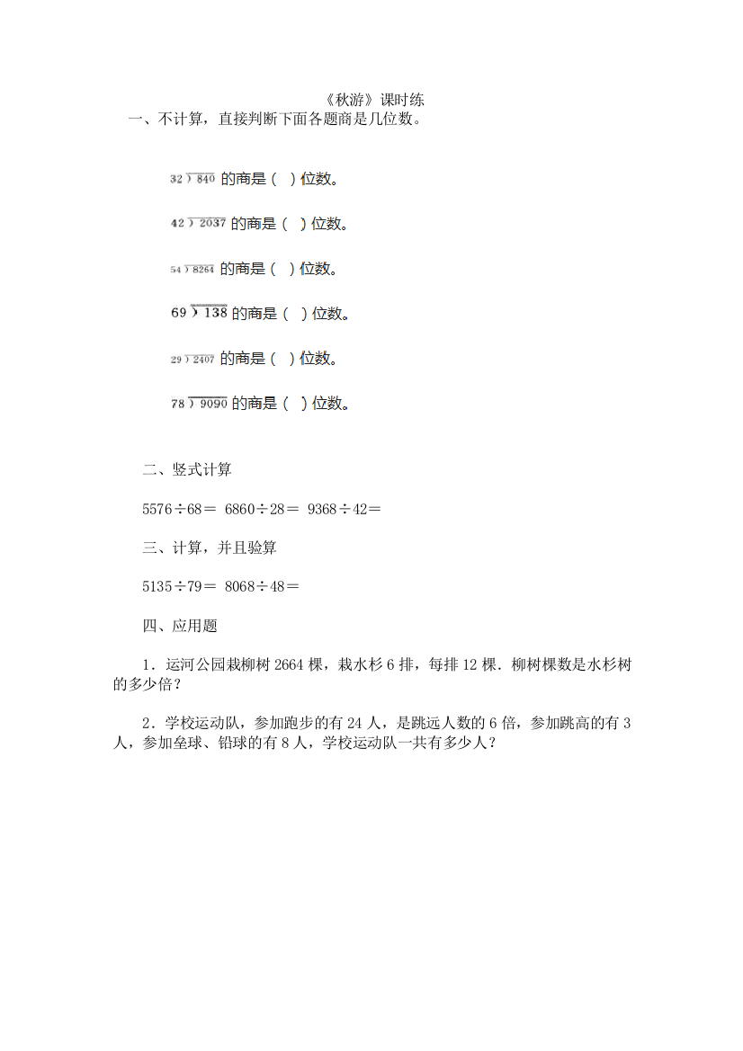 北师大版四年级数学上6.3秋游练习题及答案