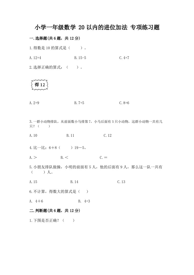 小学一年级数学