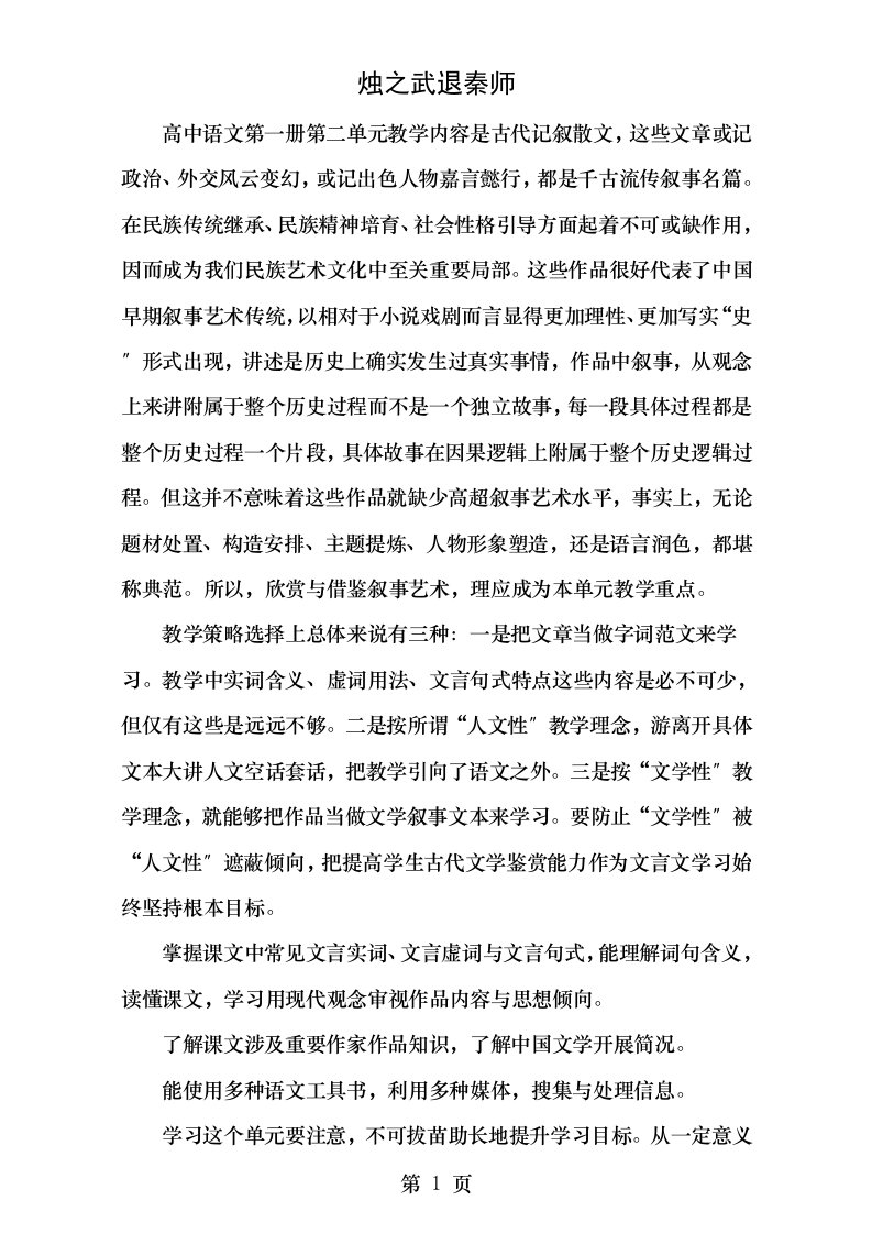 高中语文重难点第四课烛之武退秦师练习含解析新人教必修