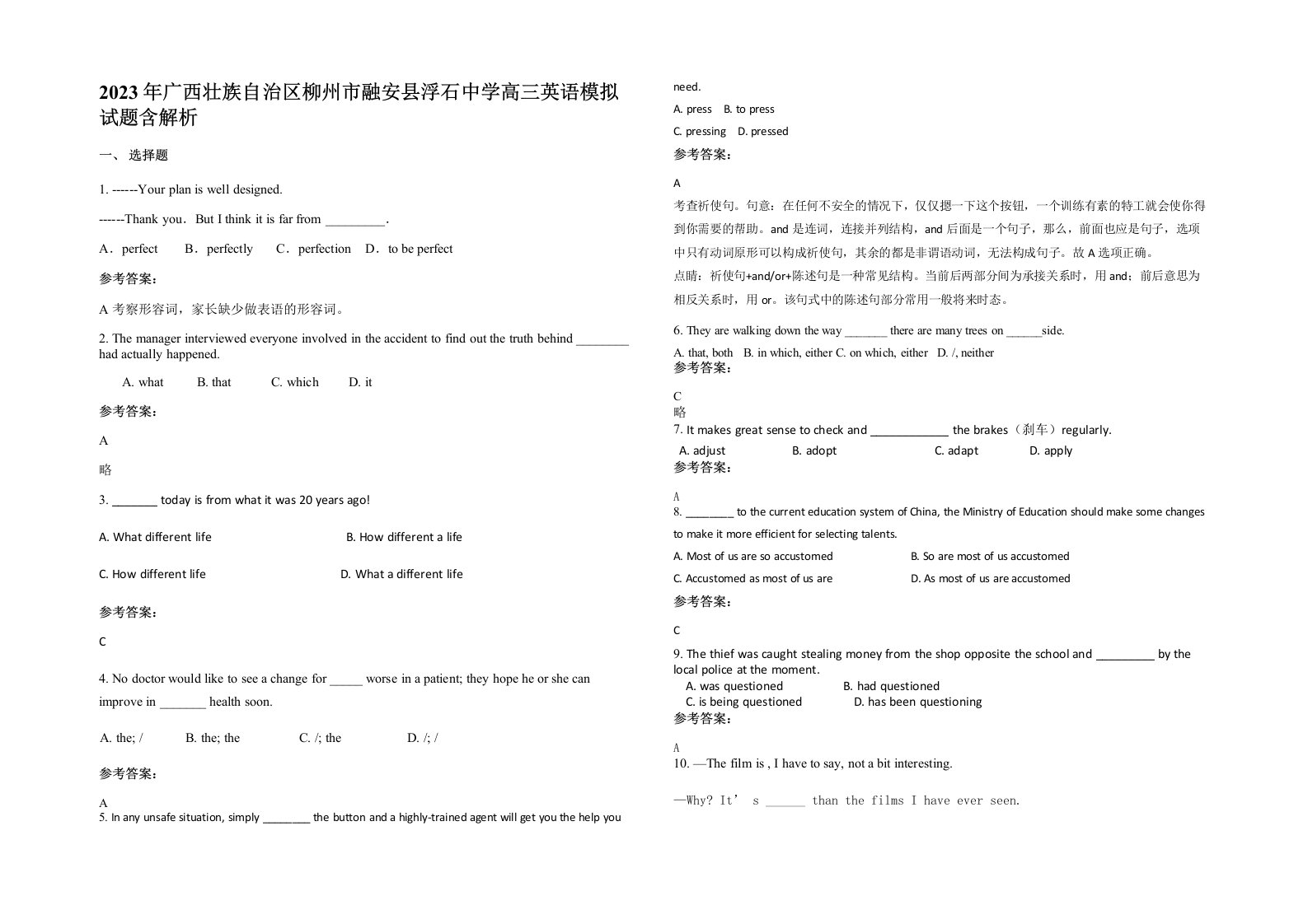 2023年广西壮族自治区柳州市融安县浮石中学高三英语模拟试题含解析