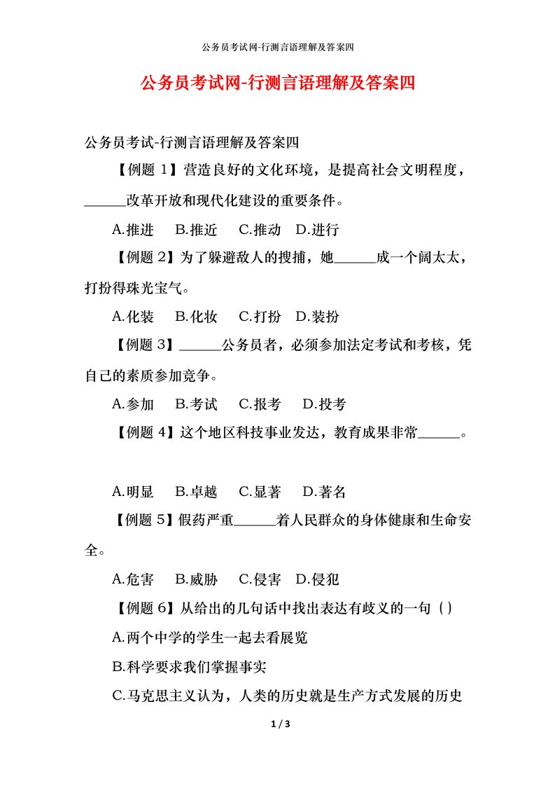 公务员考试网-行测言语理解及答案四