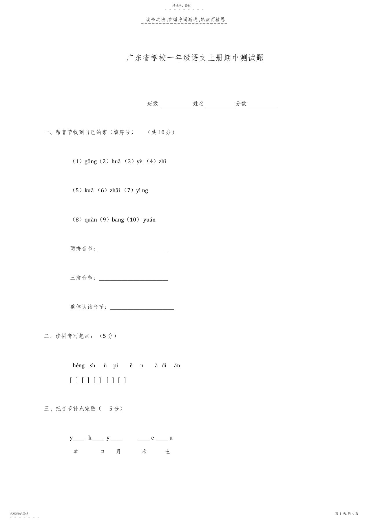 2022年广东省小学一年级语文上学期期中测试题人教版