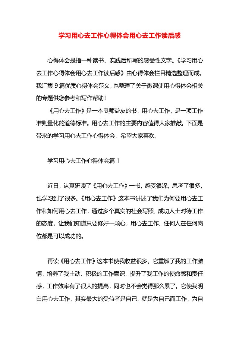 学习用心去工作心得体会用心去工作读后感