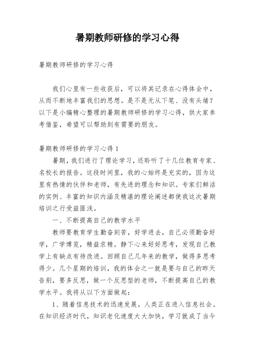 暑期教师研修的学习心得