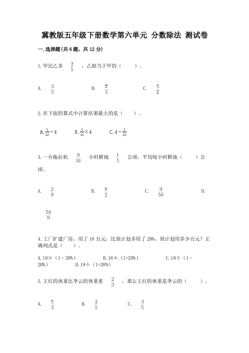 冀教版五年级下册数学第六单元