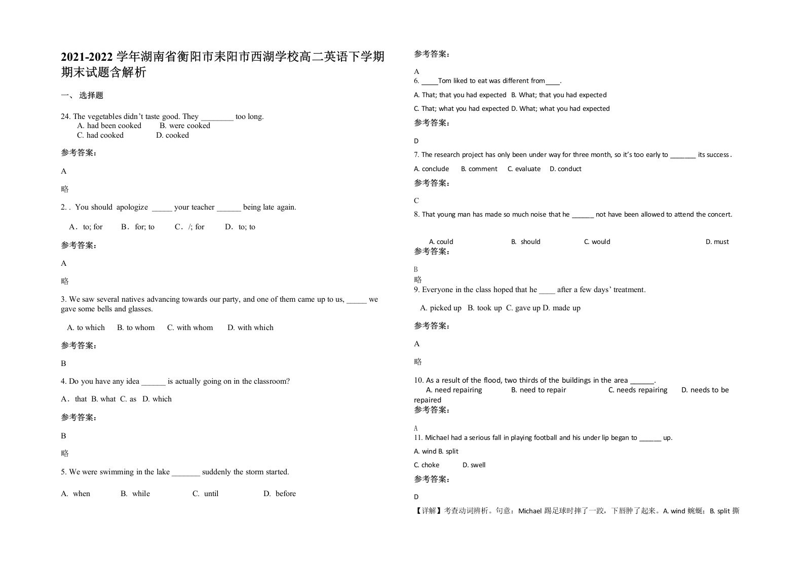 2021-2022学年湖南省衡阳市耒阳市西湖学校高二英语下学期期末试题含解析