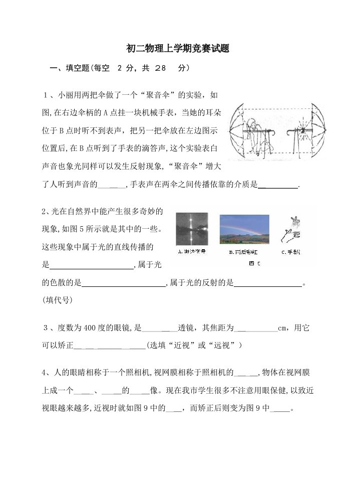 2023年初二物理上学期竞赛试题