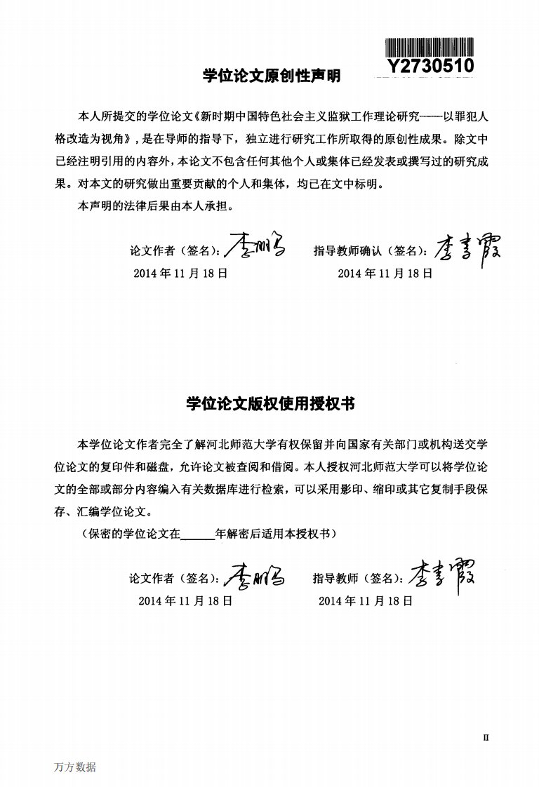 新时期中国特色社会主义监狱工作理论研究——以罪犯人格改造为视角