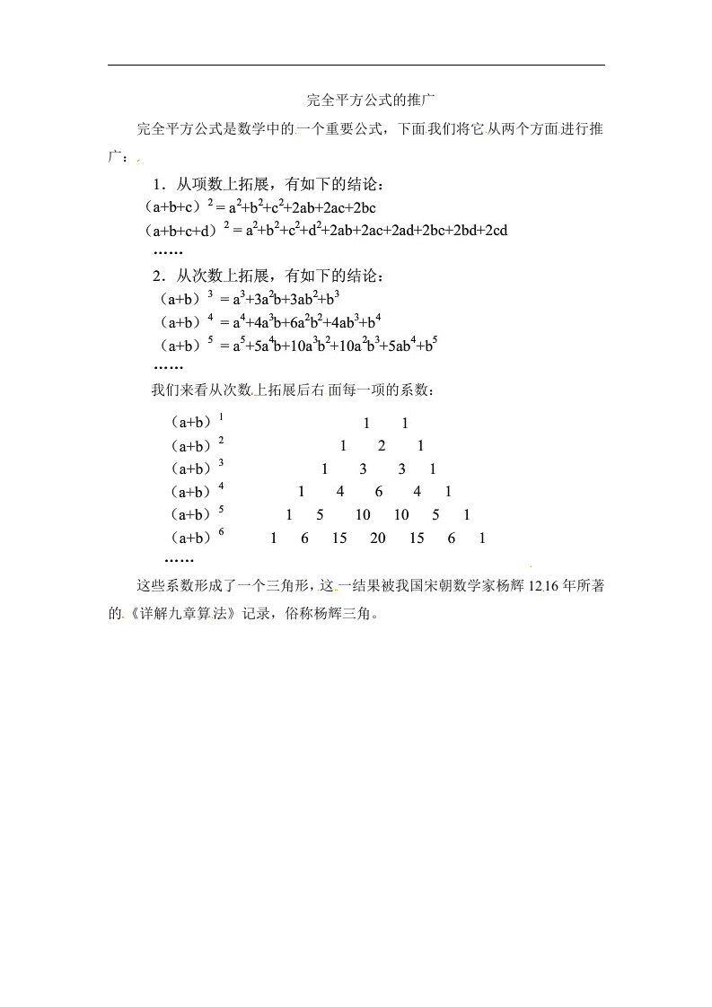 拓展资源-完全平方公式的推广