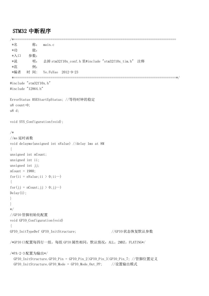 STM32F103中断和定时器程序