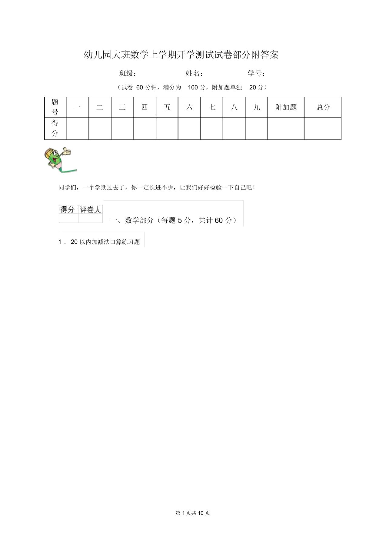 幼儿园大班数学上学期开学测试试卷部分附答案