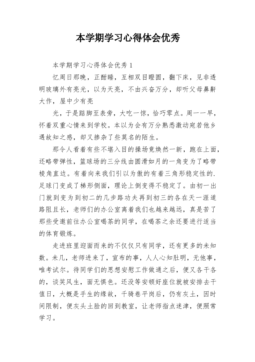 本学期学习心得体会优秀