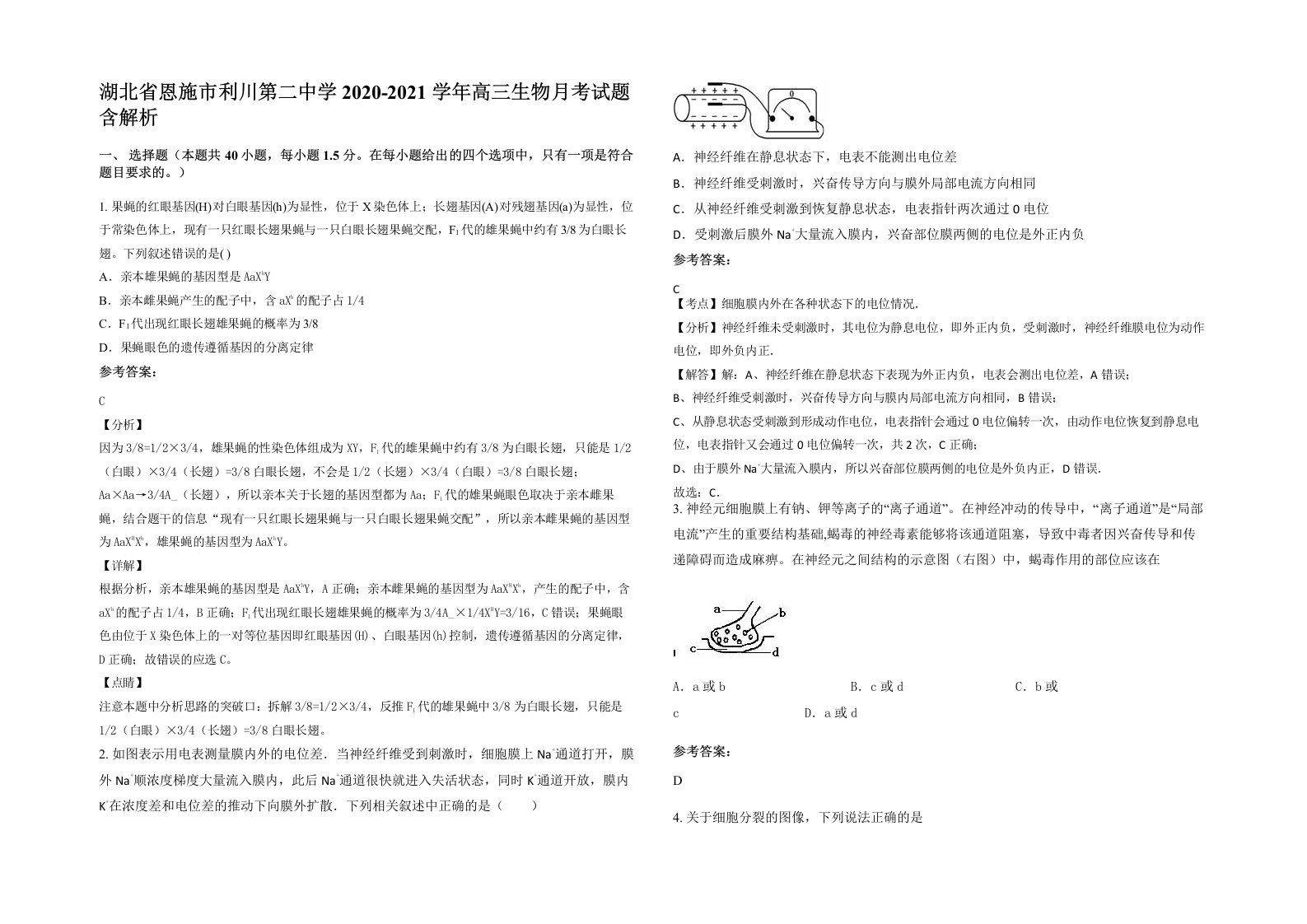 湖北省恩施市利川第二中学2020-2021学年高三生物月考试题含解析