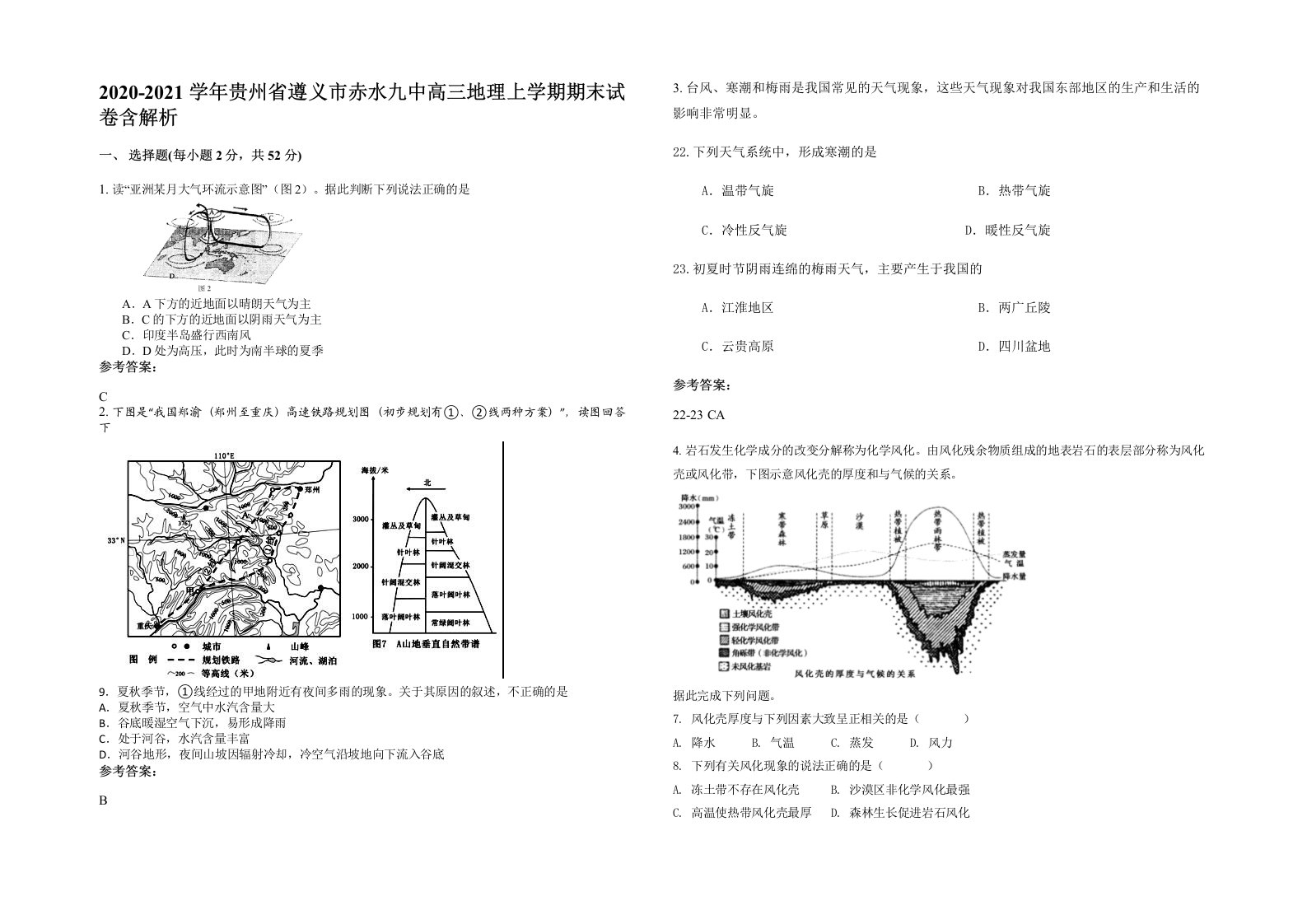 2020-2021学年贵州省遵义市赤水九中高三地理上学期期末试卷含解析