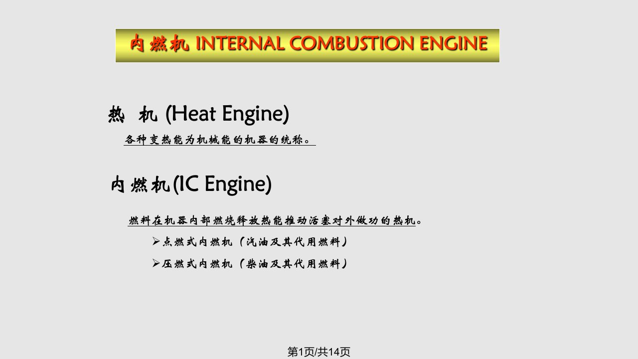内燃机发展史PPT课件