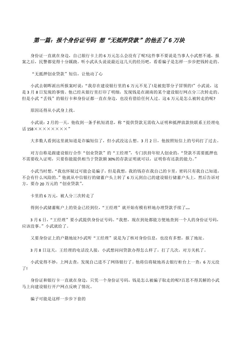 报个身份证号码想“无抵押贷款”的他丢了6万块[修改版]