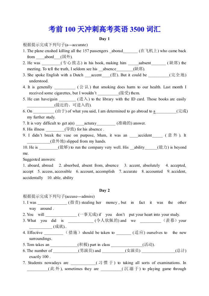 高考英语必备—考前100天冲刺高考英语3500词汇+备考训练（Day