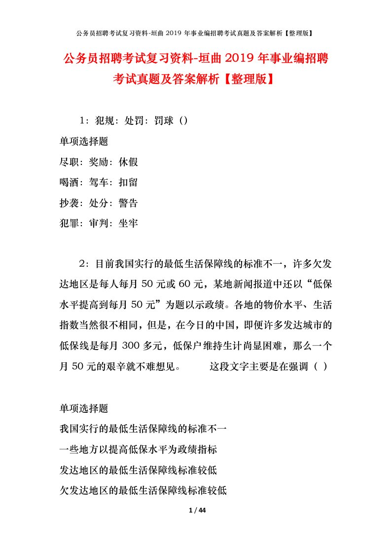 公务员招聘考试复习资料-垣曲2019年事业编招聘考试真题及答案解析整理版