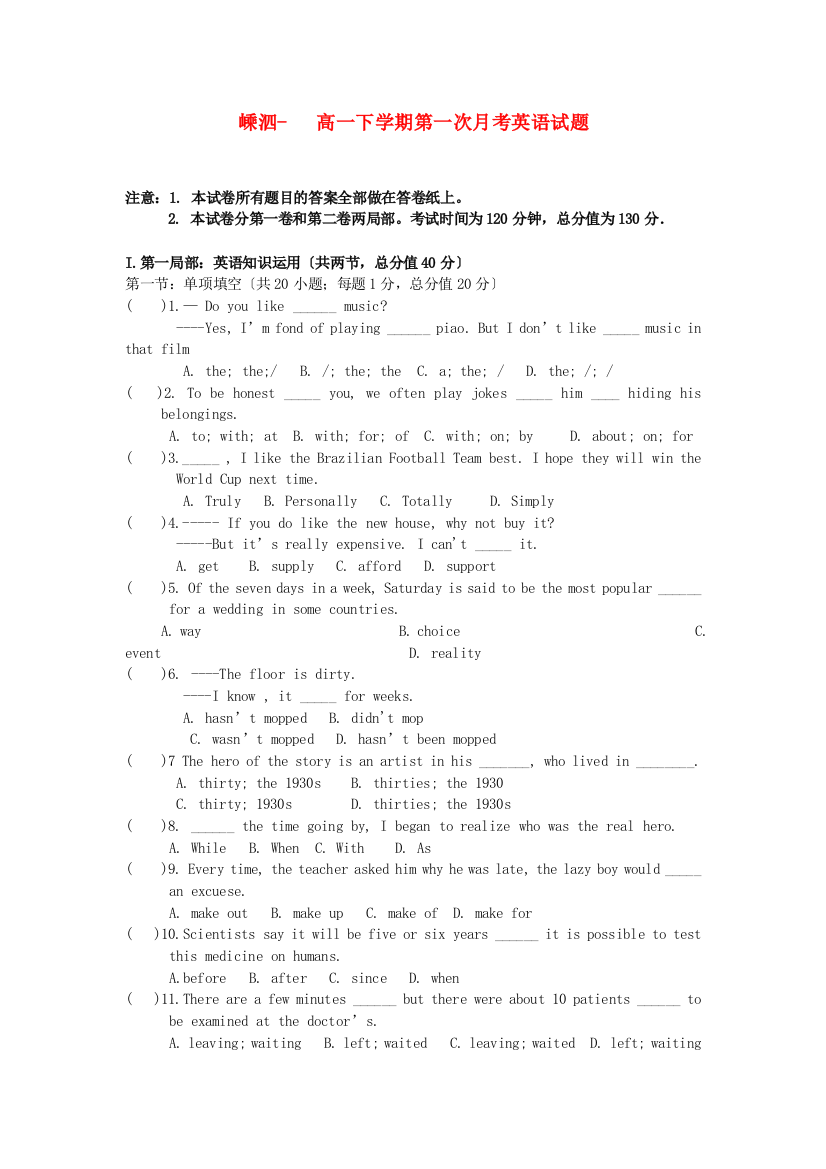 （整理版高中英语）嵊泗高一下学期第一次月考英语试题　