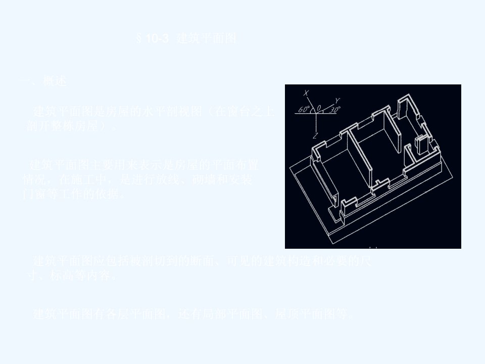 第10章（2）.建筑平面图