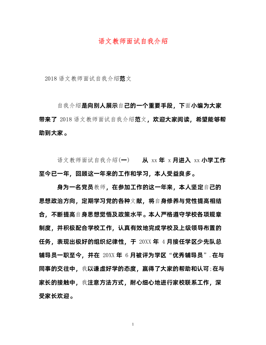 2022语文教师面试自我介绍