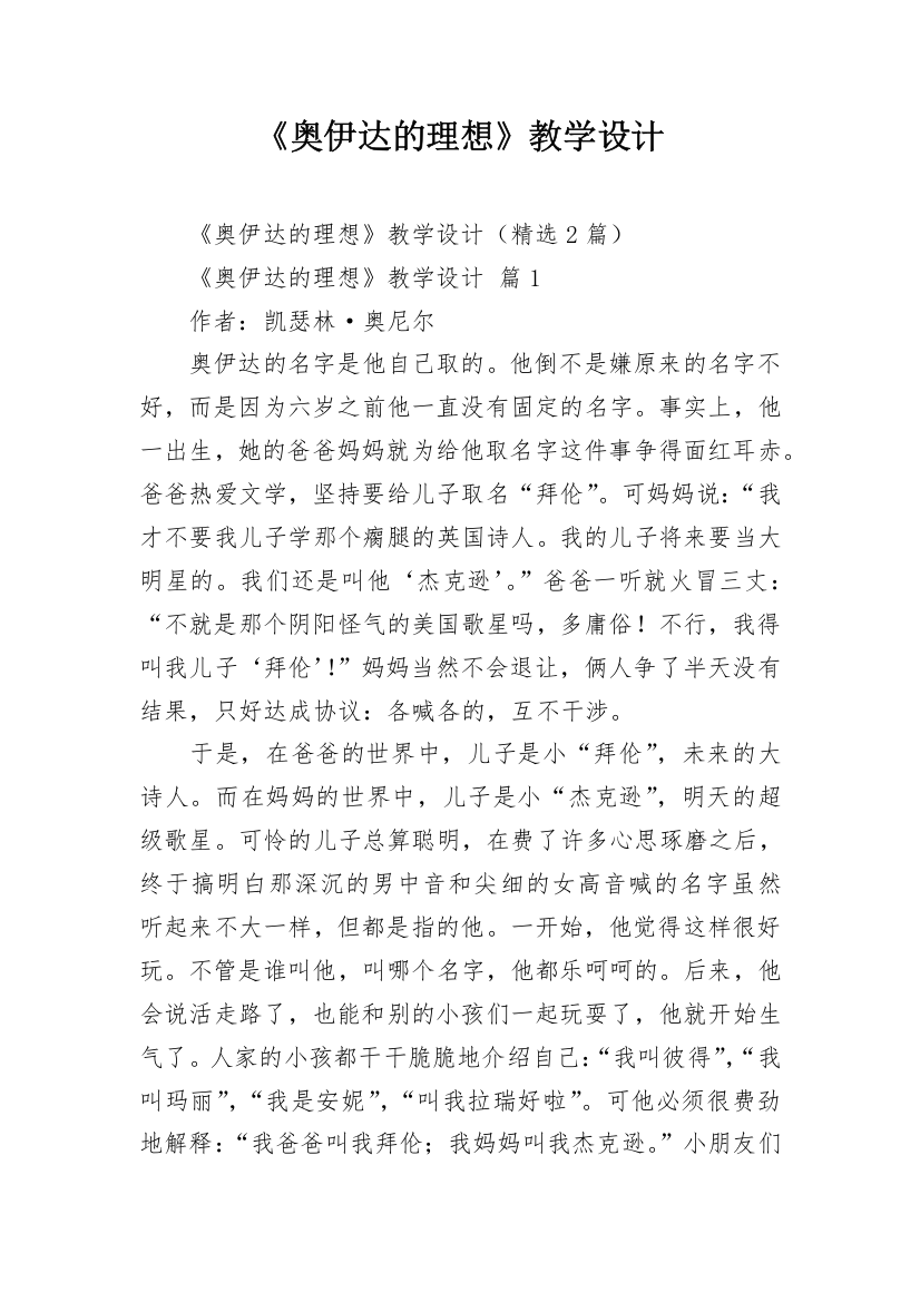 《奥伊达的理想》教学设计